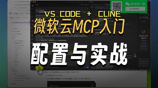 4.AI OPS（4）-在cline中使用Azure MCP Server.cmproj