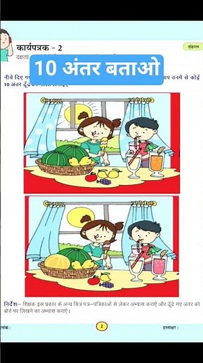 कक्षा 8 हिंदी वर्कबुक कार्यपत्रक 2 | class 8 hindi workbook worksheet 2 #shortsfeed