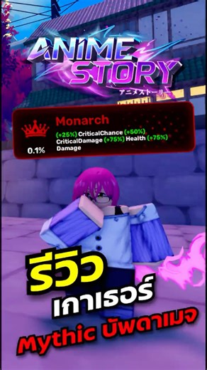 รีวิวเกาเธอร์ Mythic บัพดาเมจให้เพื่อน!! : Anime Story