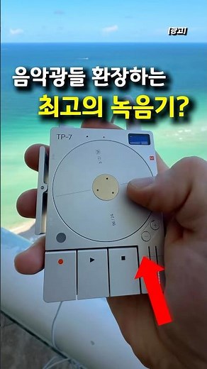 음악광들 환장하는 최고의 녹음기?