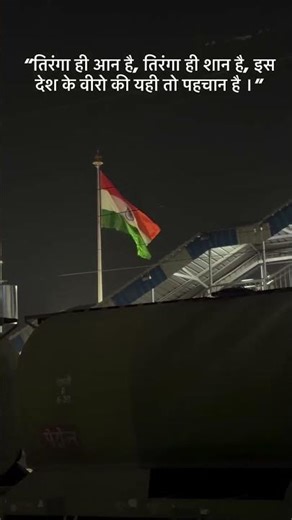 भारत 🇮🇳 #shorts #bharat #tiranga #india #army #armylover