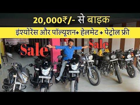 ऑफ़र 19,999₹/- से बाइक 😍। Second hand bike in Muzaffarpur #oldbike #usedbikes