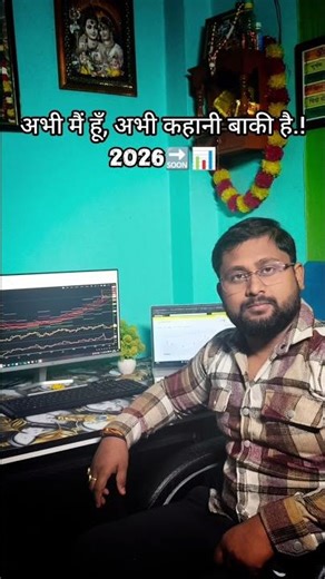 अभी मैं हूँ, अभी कहानी बाकी है.! 💯 #tradingSOON #stockmarket #forextrading #cryptotrading