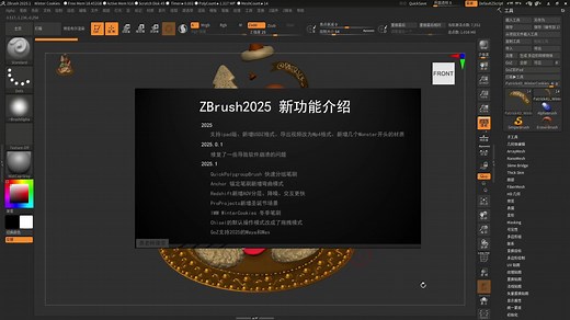 ZBrush2025新功能讲解