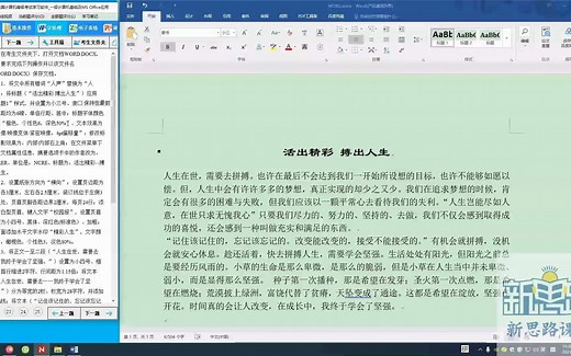 一级计算机基础及MS office应用 解题视频 新增第1套字处理题