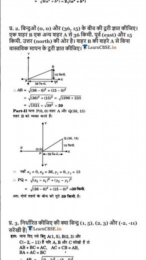 class 10th ncert math chapter 7 solutions by knowledge tank