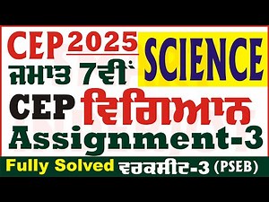 7th Class Science CEP Assignment 3 Science Class 7th Science Worksheet 3 CEP 2025 @smartinderjot
