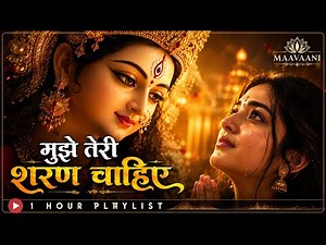 जय जय माँ 🙏 माँ दुर्गा की महिमा | Non Stop Devi Bhajan | Durga Mata Bhajan | 1 Hour Playlist