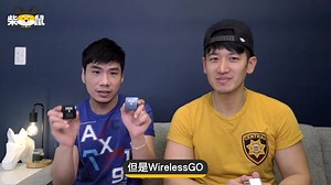 RODE Wireless GO最新迷你无线麦克风开箱评测 三大优缺点完整分析
