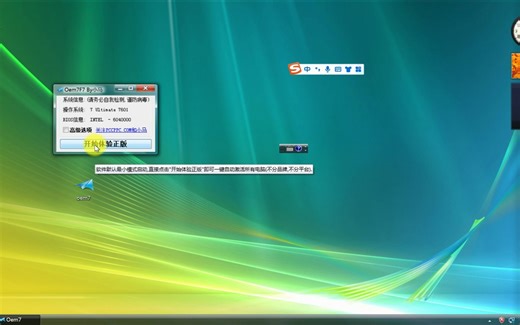 win7系统激活工具：OEM7（小马激活）正版