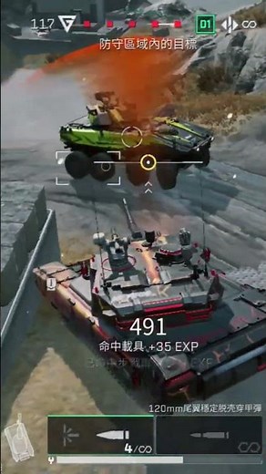 三角洲行動(手機版)-M1A4坦克 VS 步戰車