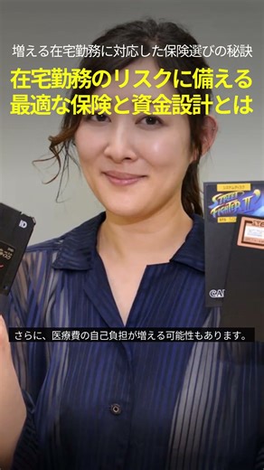 在宅勤務のリスクに備える 最適な保険と資金設計とは