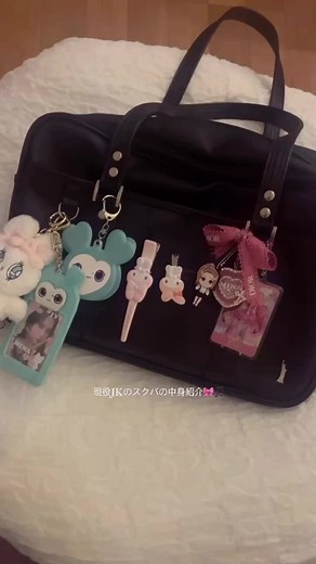 スクバの中身紹介〜現役JKの愛用アイテム