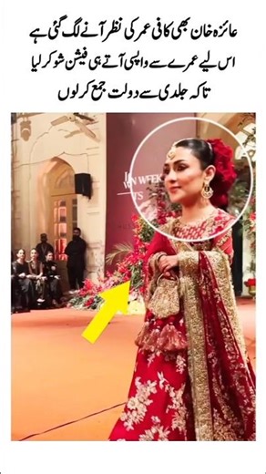 عائزہ خان فیشن شو میں ننگی ہو کر آ گئی viral#youtubeshort#