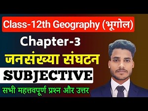Geography Class 12 Chapter 3 Subjective Questions Answers || जनसंख्या संघटन Short & Long Questions