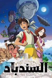 Sinbad - Movie