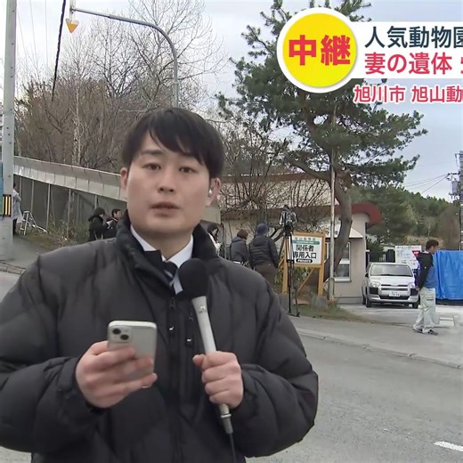 「妻の遺体を焼却炉に遺棄した」旭山動物園の30代男性職員が供述＿完全防護の捜査員が集結しブルーシートの裏で進む緊迫の捜査＿"動物の死骸や廃棄物を燃やす焼却炉"に遺体は？北海道旭川市（北海道ニュースUHB）