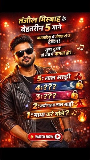 Tanzil Misbah ke lokpriya 5 gaane 🎧 | Top 5 Tanzil Misbah Songs #shorts #ChaadBodone #LalShari