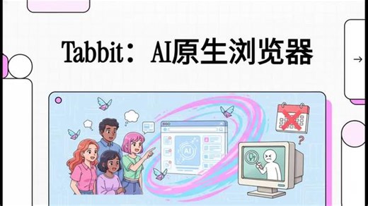 tabbit浏然器使用教程