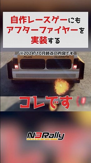 自作レースゲームにアフターファイヤーを実装してみる #unity3d #unity #ゲーム制作 #n3rally