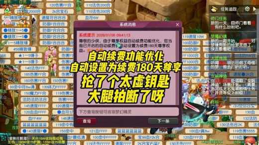 最新优化自动续费180天尊享，抢到太虚钥匙拍断大腿畅玩服专属礼包码 输入MHXY-MFLB-6666-0148畅玩服专属礼包码即可领取高驱瑞兽一只