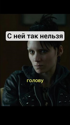 Дэвид Финчер | Девушка с татуировкой дракона | #кино #фильм #фильмы #movies #movie #recommended