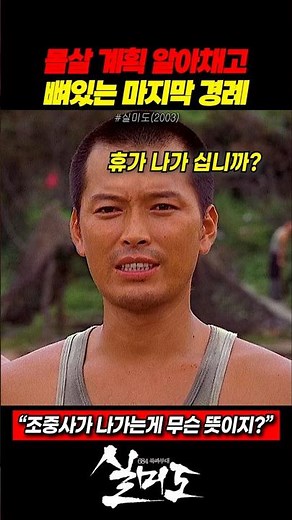 The Iconic Eve-of-the-Storm Scene in Silmido: Han Sang-pil Senses the Plan to Wipe Out Unit 684, ...