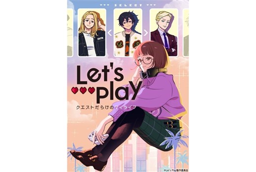 「Letʼs Play」TVアニメ化決定|特報PV＆ティザービジュアル公開 | アニメイトタイムズ