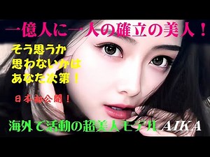 １億人に１人の美人と言われた余りにも綺麗過ぎて全アジアには公開しなかった世界で活動中の超美人モデル・歌手『あなたの光に溺れて』🎤愛香(AIKA)🎷🎸演奏/風間健二&ジュ・テーム 🎹作詞/作曲・風間健二