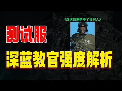 Deep Blue Instructor Severely Nerfed? Detailed Analysis of Deep Blue's Strength on the Test Serve...