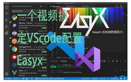 一个视频搞定VScode配置Easyx