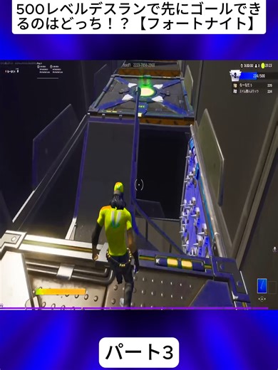 500レベルデスランで先にゴールできるのはどっち！？【フォートナイト】 3#うますぎ #フォートナイト #Fortnite #弟子 #ぷりっつ #なーな #デスラン #game #gaming #trendingvideo #vrial_video_tiktok_ #foryoupage❤️❤️ #fybシ #foru