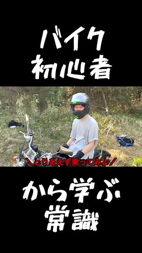 【MT原付】バイク初心者から学ぶ常識 #マグナ50 #原付 #常識 #バイク