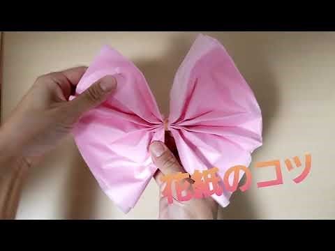 花紙　作るコツ