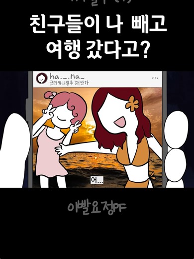 친구 없는 여행: 이빨요정의 애니메이션