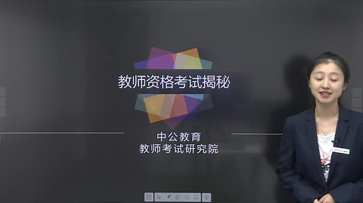 【教师资格】中小学教师资格考试流程视频讲解（笔试 面试）