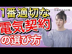 What amperage is best for your electricity contract? Explaining how to choose the best electricit...