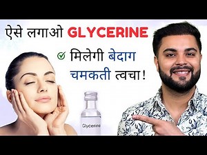 ऐसे लगाओ Glycerine मिलेगी बेदाग चमकती त्वचा: Best CTM Skincare Routine