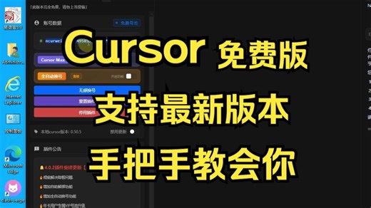 大家期待已久的Cursor免费版,教程来了！！！