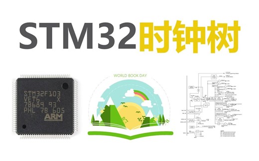 耗时三天，STM32精讲，原理图一遍必懂！！！