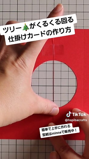 簡単な動くクリスマスツリー仕掛けカードの作り方