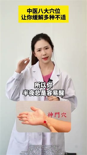 The eight acupoints of traditional Chinese medicine can help you relieve various discomfor
