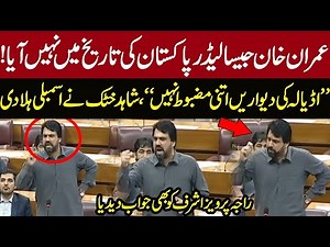 PTI Shahid Khattak Emotional Speech in National Assembly | Stunning & Powerful Moment