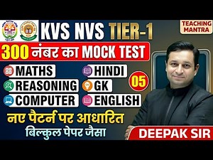 KVS NVS Tier-1 Mock Test - 5 | KVS NVS TIER 1 300 Marks Full Paper by Deepak Sir