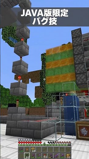 【マイクラ】JAVA版限定バグ技5選 #minecraft #マインクラフト #shorts
