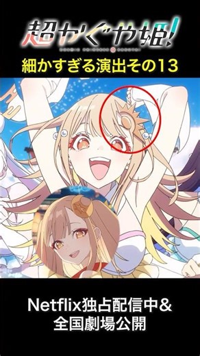 超かぐや姫！細かすぎる演出その13 RayのMVでかぐやは地球人に？