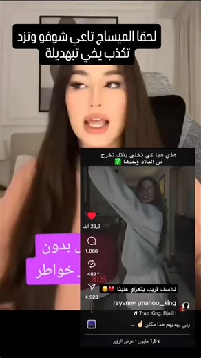 KHELIFI MOHAMMED ELAMINE on Instagram‎: "رد فعل ناديا علي الفيديو تاع مانو 🤏🏻💀🤣 . . . #love #instagood #fashion #photography #beautiful #nature #travel #follow #happy #style #art #beauty #cute #reels #viral #trending #explorepage #instalike #fyp #explore #algerienne al #reels #freedom #rap #foryou #history #realestate #morocco #rayvnnv"‎