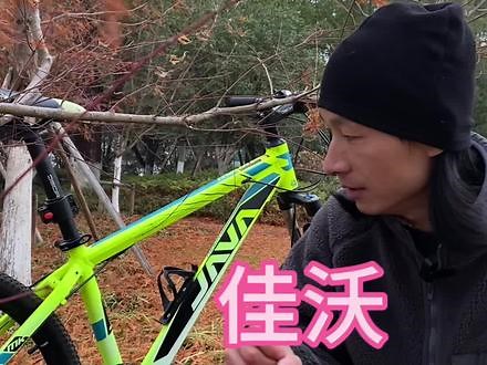 佳沃moka山地车java摩卡山地车老车回顾#佳沃山地车 #java山地车 #佳沃moka #沸点单车十周年 #嘉兴自行车店