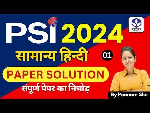 🚨 PSI 2024 Detailed Paper Solution | Part-01 | PYQs | Exam में ये गलती बिल्कुल मत करना ⚠️