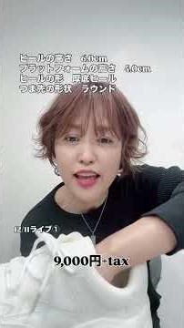 盛れるっ😍 #ファッション #fashion #fashionshorts #shorts #ファッション通販 #ライブコマース #コーディネート #アラフォーコーデ #スニーカー